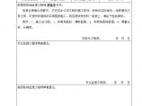 安楚公路工程-分项工程施工放样报验单 (16)图片1