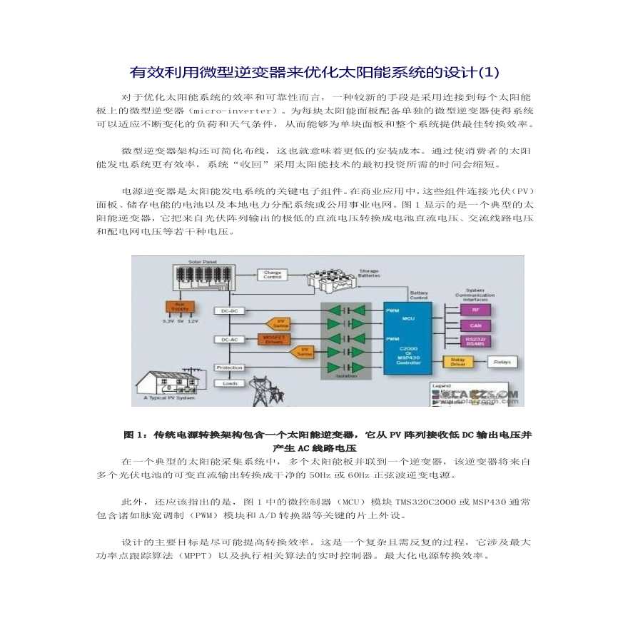 有效利用微型逆变器来优化太阳能系统的设计.pdf-图一