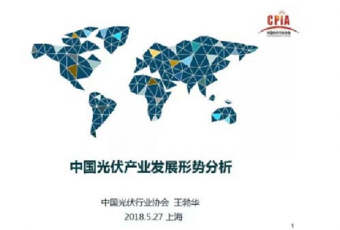 中国光伏产业发展形势分析.pdf_图1