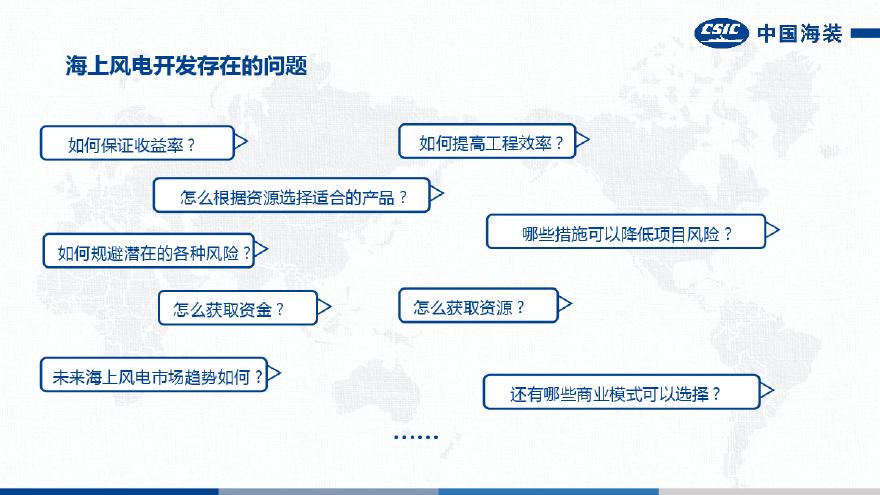 中国海装海上风电发展之路.pdf-图二