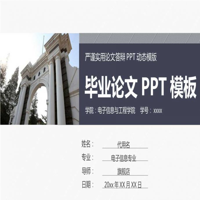 各高校各专业毕业答辩PPT (468).pptx_图1