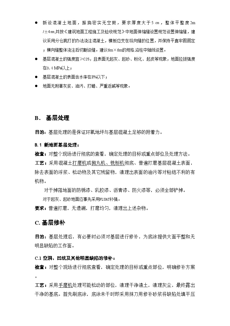 山东滨州市政办公楼车库环氧砂浆地坪施工组织设计方案.doc-图二