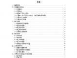 陈昌兄弟石材（上海）有限公司新建工程施工组织设计.doc图片1