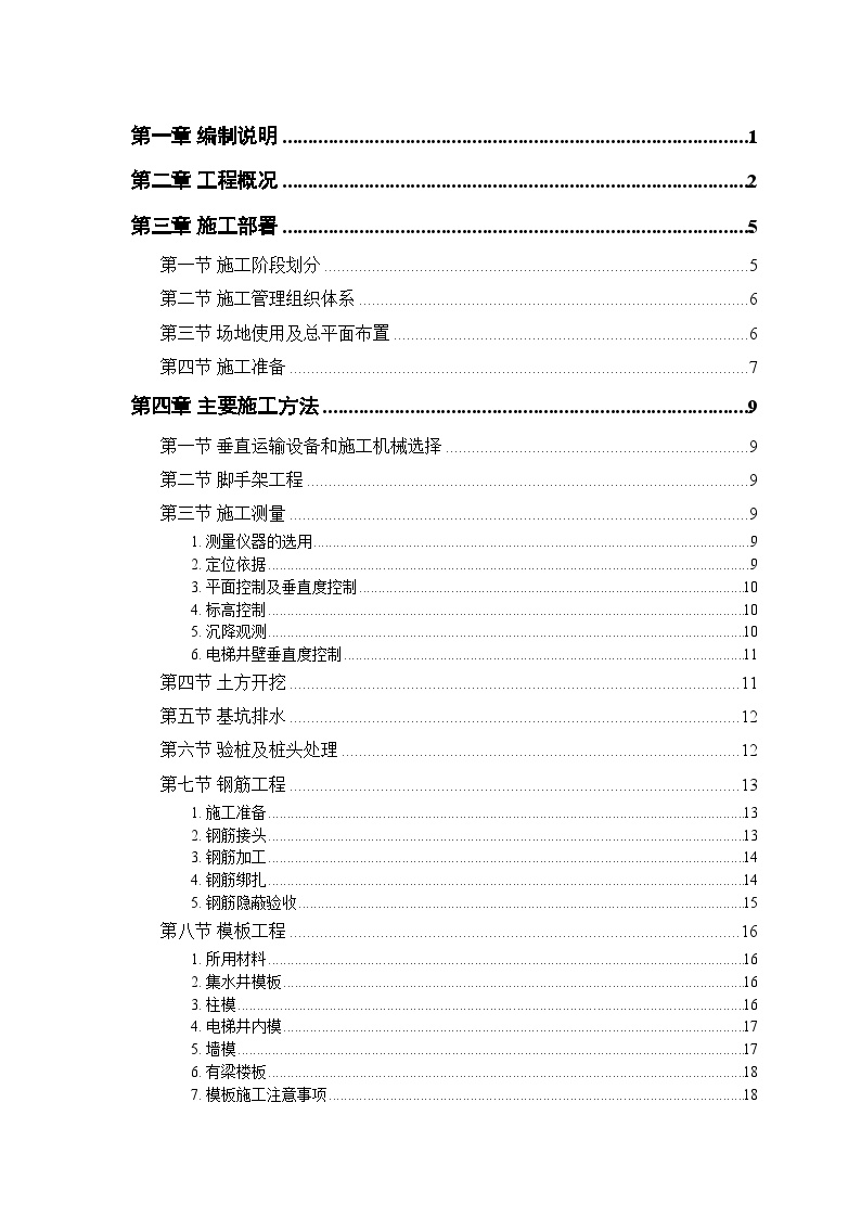 胜龙多功能综合性大厦施工组织设计方案.doc-图一