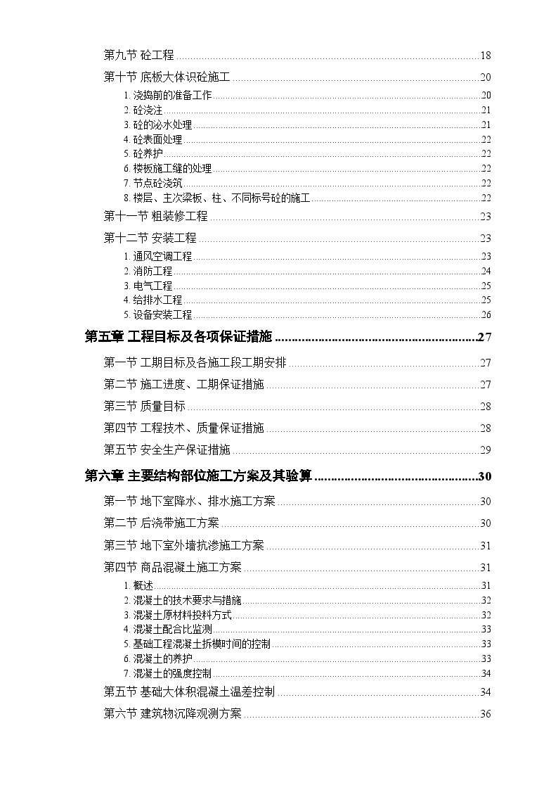 胜龙多功能综合性大厦施工组织设计方案.doc-图二