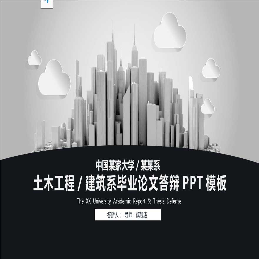 各高校各专业毕业答辩PPT (242).pptx-图一