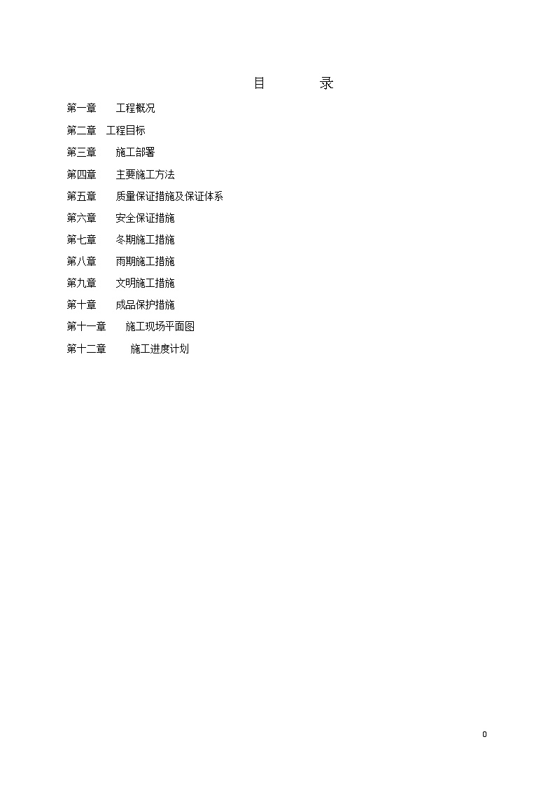 天津三建外商投资企业活动中心.doc-图二