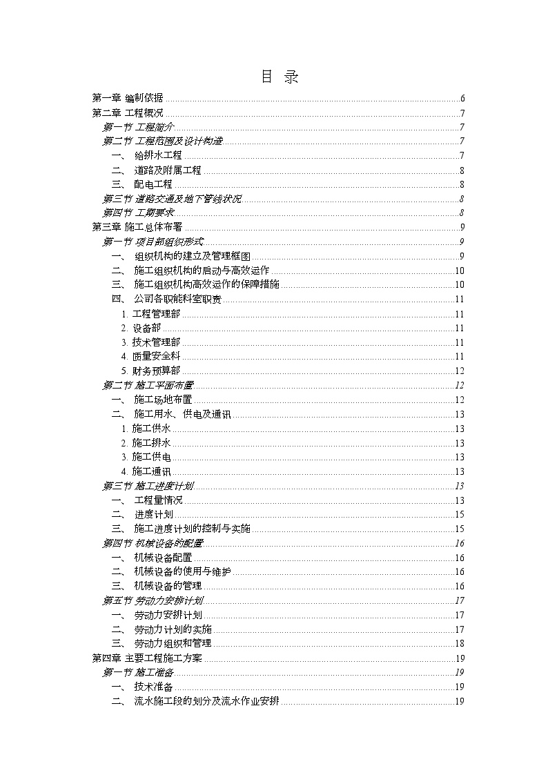 某小区总平施工组织设计.doc-图一