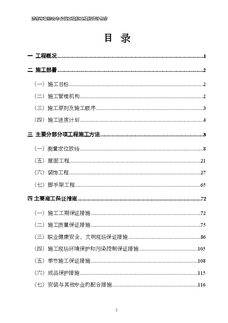 济南市某综合办公楼施工组织设计.doc-图二