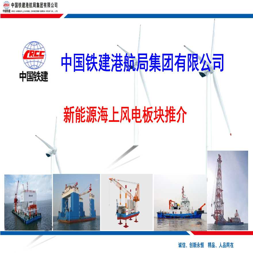 港航局新能源推介PPT-0612（风电项目）.pptx-图一