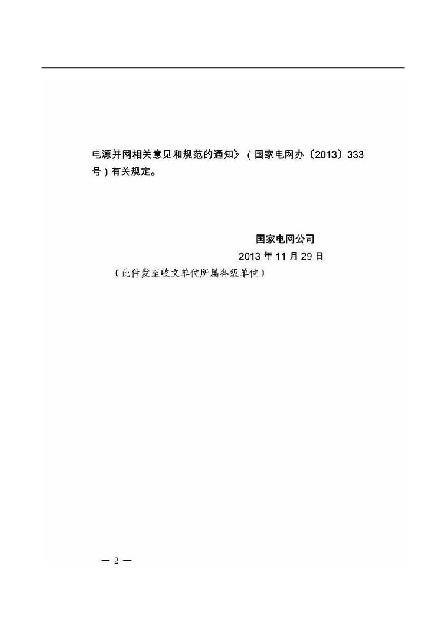 国家电网办【2013】1781号 (2).pdf-图二
