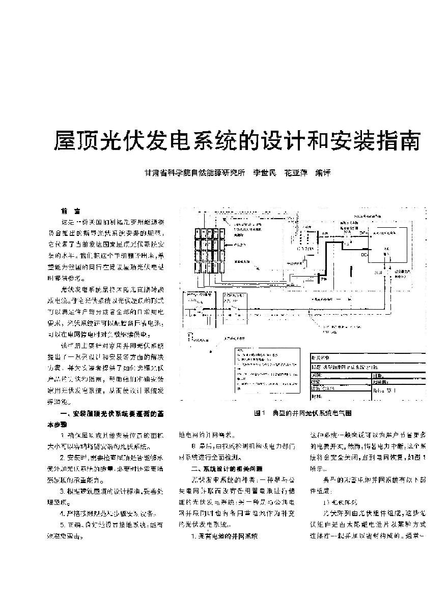 屋顶光伏发电系统的设计和安装.pdf-图一