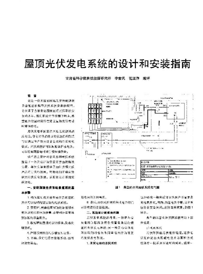 屋顶光伏发电系统的设计和安装.pdf_图1