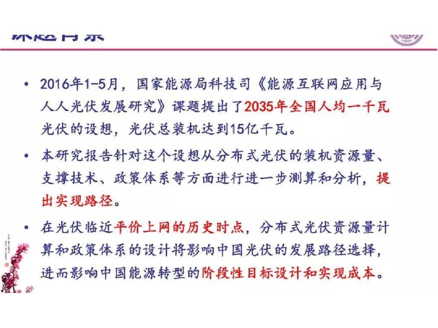 88页清华大学PPT告诉你：2035中国光伏1500GW.pdf-图二