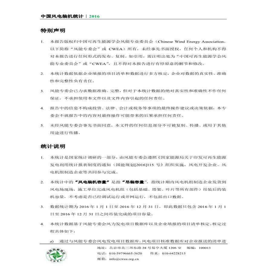 2016年中国风电装机容量统计简报-20170216(1).pdf-图二