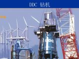 DDC大直径嵌岩钻机简要介绍资料（风电项目）.pdf图片1