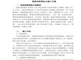 现浇支架预应力施工方案_PDF.PDF图片1