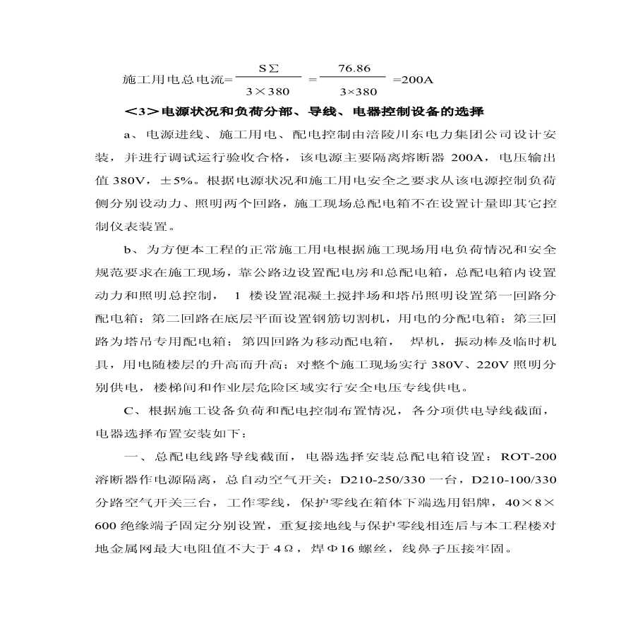 临时用电施工组织设计.pdf-图二