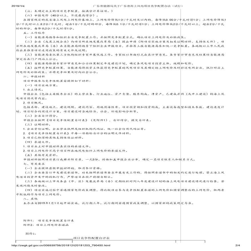 广东省能源局关于广东省海上风电项目竞争配置办法（试行）.pdf-图二