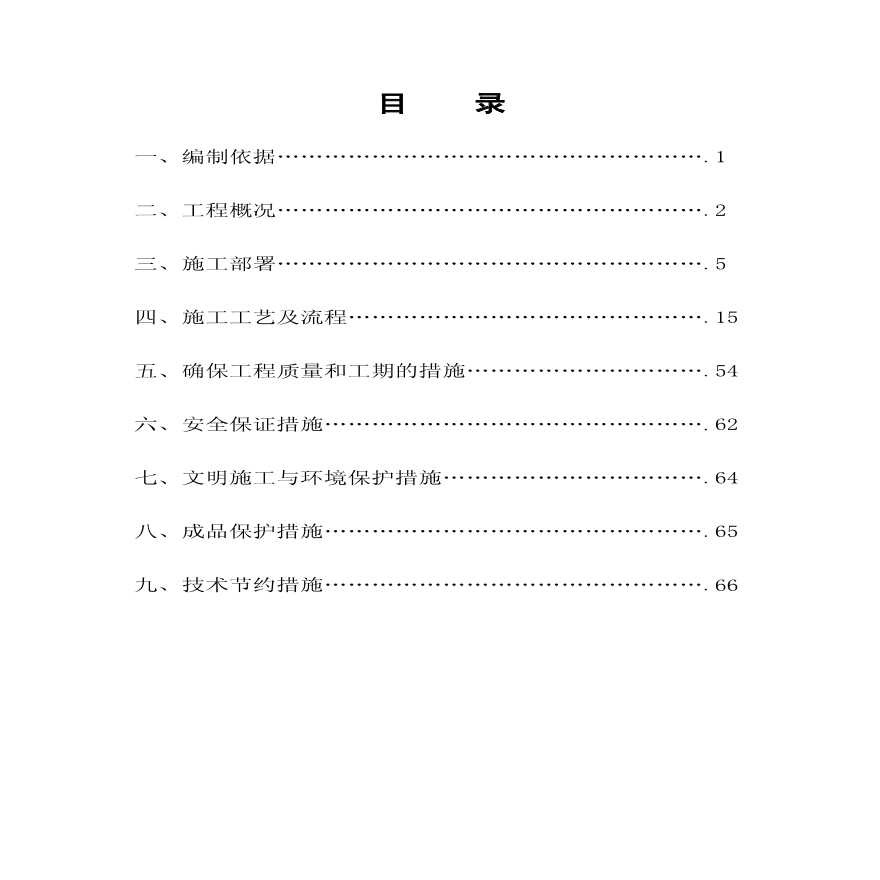 天津市政汉港公路立交工程施工组织设计.pdf-图二