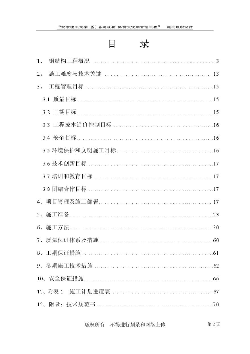 北京理工大学体育文化综合馆钢结构工程.pdf-图二
