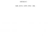 北京理工大学体育文化综合馆钢结构工程.pdf图片1