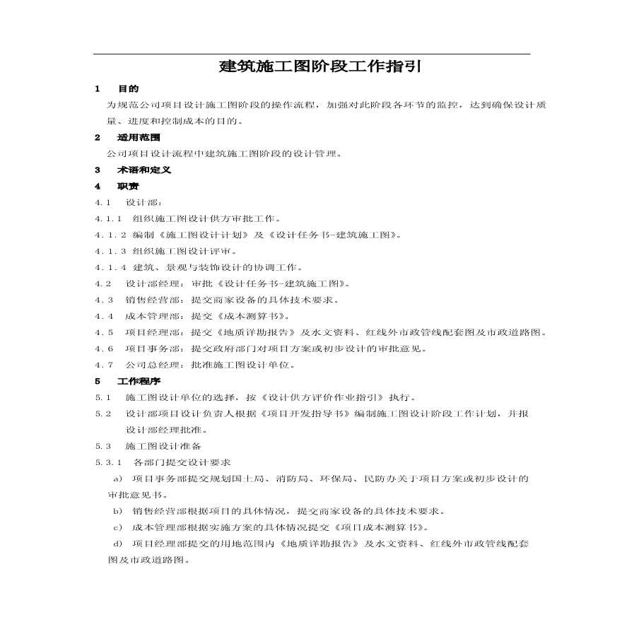 建筑施工图阶段工作指引.pdf-图一