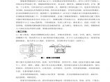 钢板桩围堰施工方法.PDF图片1