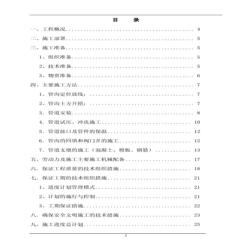 郑州市供热管网施工组织设计.pdf-图二