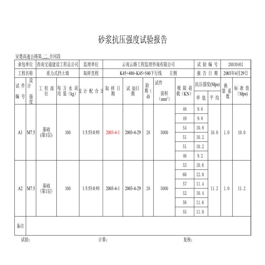 公路工程安楚高速公路第二合同段中心试验室-K45+480-K45+540 (3)-图一