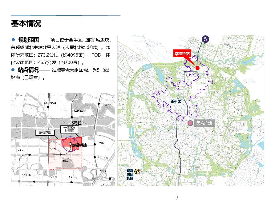 成都幸福桥站TOD一体化城市设计方案 高科创享城（核心内容简稿）-图一