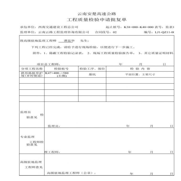 路基资料护坡-检验批复单（基坑）2 (9)_图1