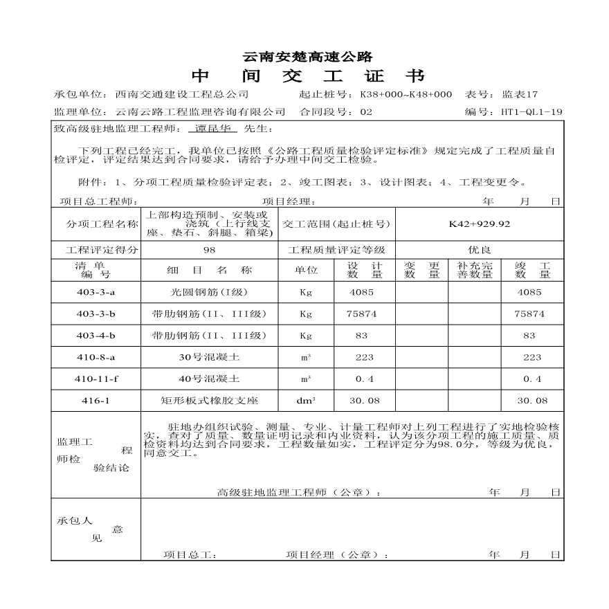 安楚桥梁质检资料1-箱梁-图二