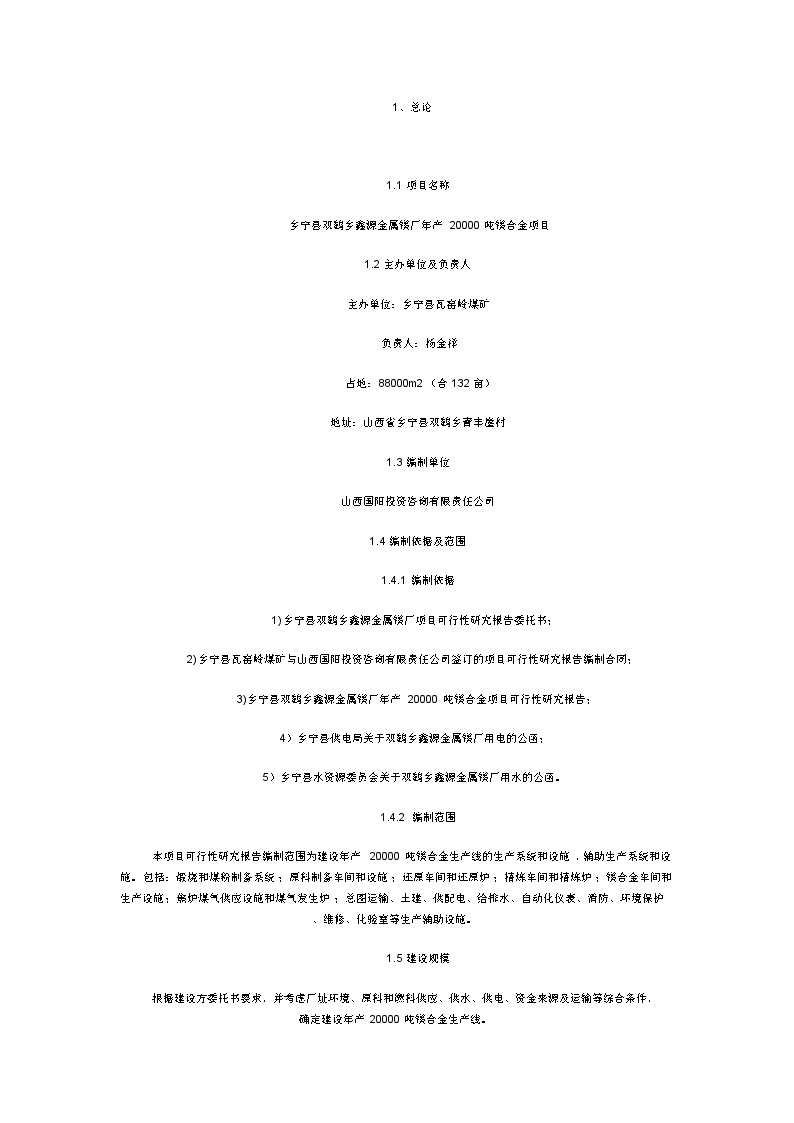 20000吨镁合金项目可研报告-图一