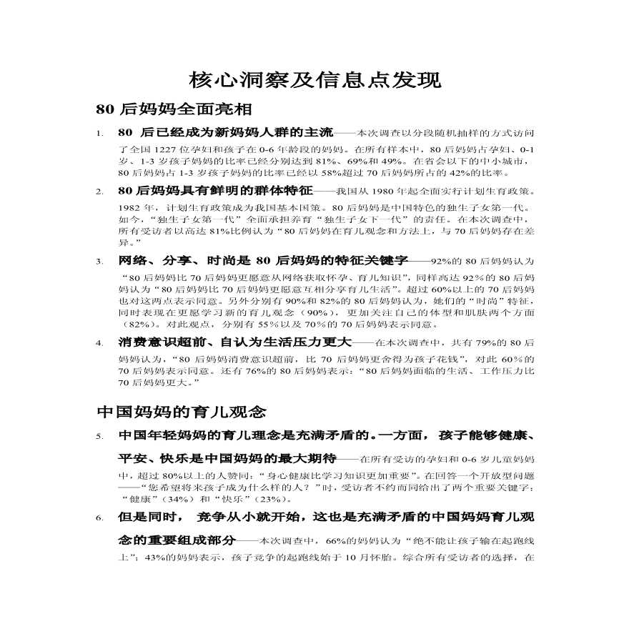 中国家庭育儿方式研究报告09年6月-图二