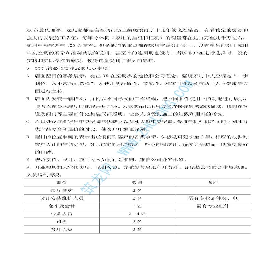 中央空调某市市场可行性分析报告-图二