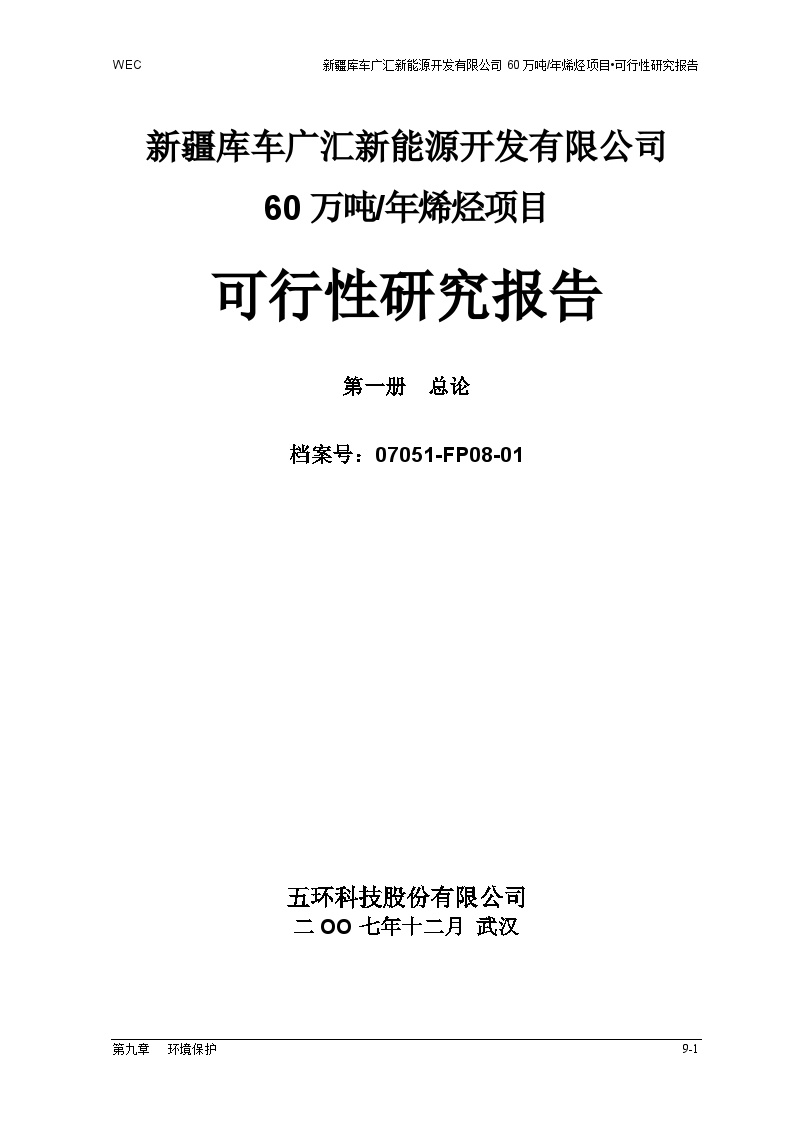 60万吨年烯烃项目可研报告-图一