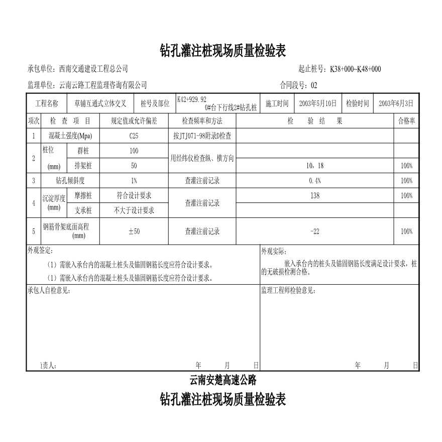 安楚桥梁质检资料1-钻灌注桩现场检验43-图二