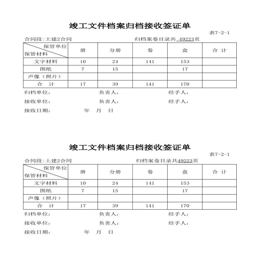 安楚工程-竣工文件档案归档接收签证单-图一