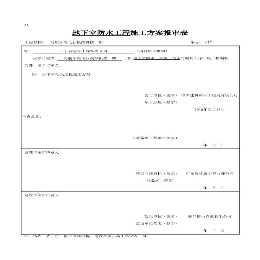 建筑工程资料-报审表 (9)