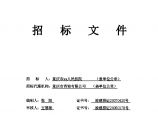 [重庆]污水处理站改造工程招标文件（100页）图片1