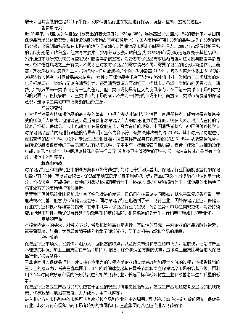 中国医药保健品行业研究报告-图二