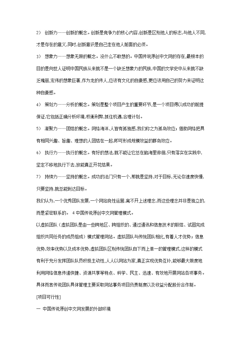 中国传说原创中文网创业计划书-图二