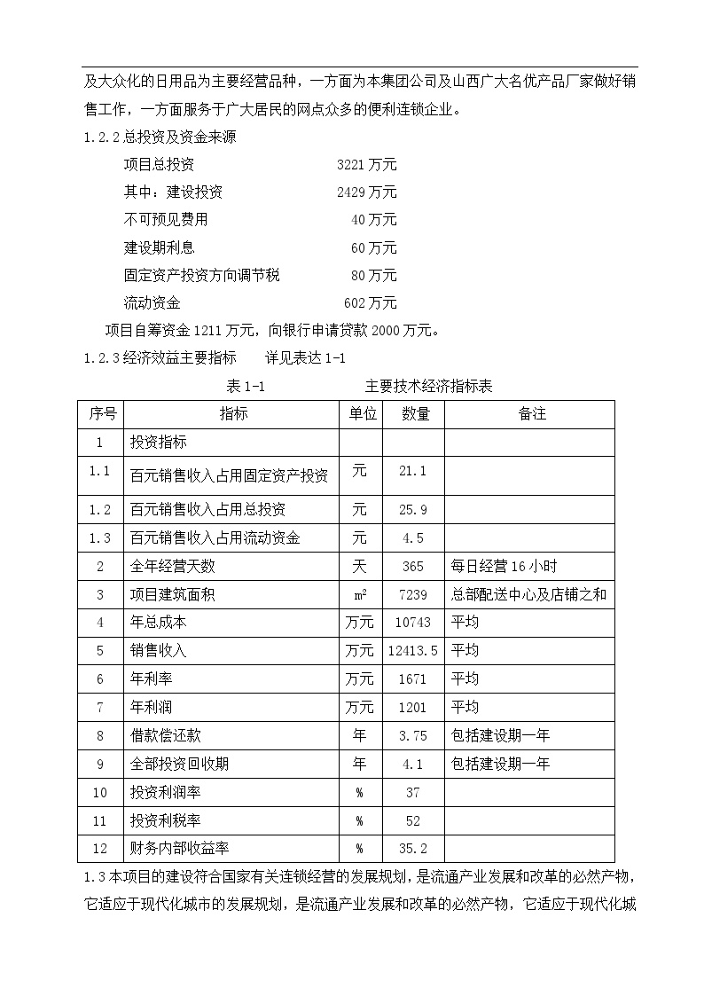 再就业便民连锁配送中心网络建设工程-图二