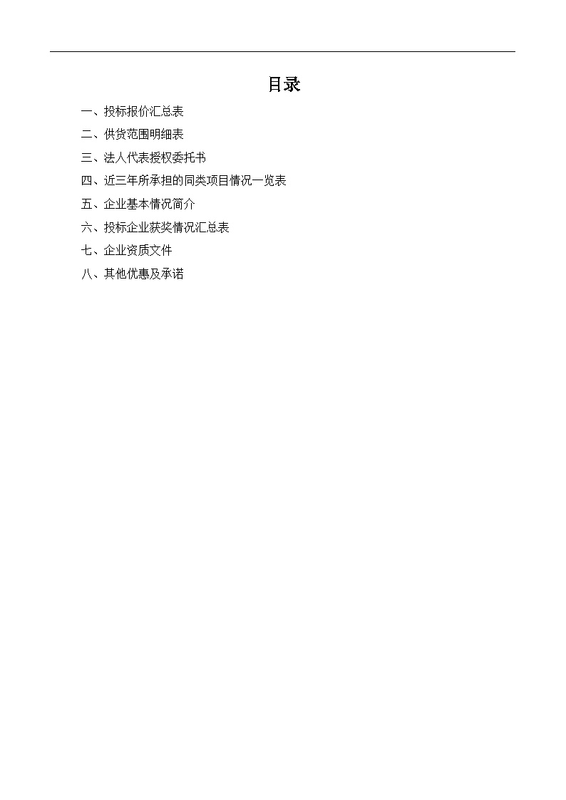 华南区域项目内外墙涂料采购投标文件商务部分-图二