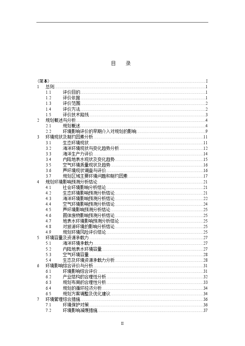 广西沿海工业发展“十一五”规划环境影响报告书-图二