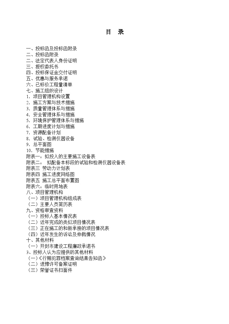 市政工程商务投标书省优质工程-图二