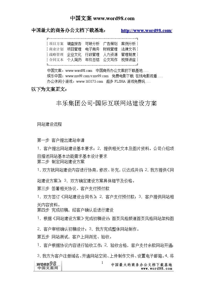 某公司国际互联网站建设方案-图一