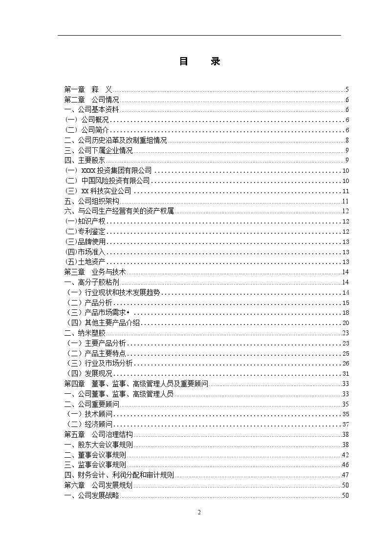 某科技股份有限公司商业计划书-图二