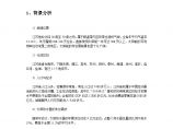 江苏省太阳热水器市场调查分析图片1